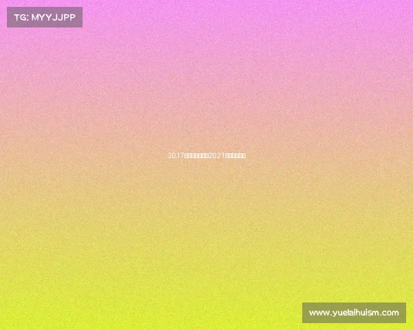 2017北京体验赛事—2021北京体育赛事