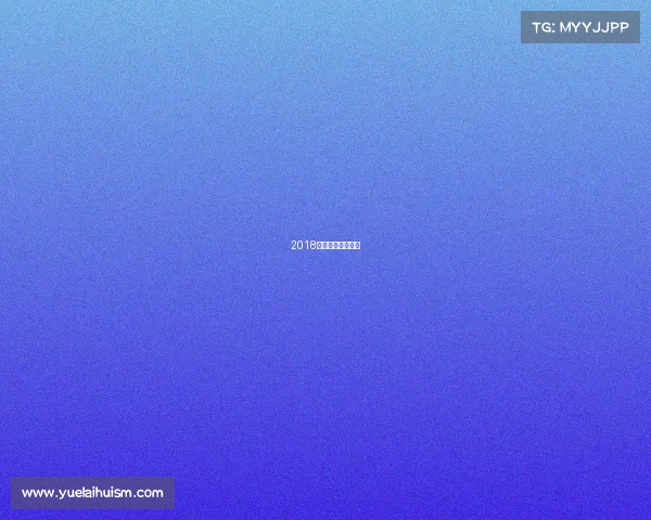 2018年有什么体育赛事